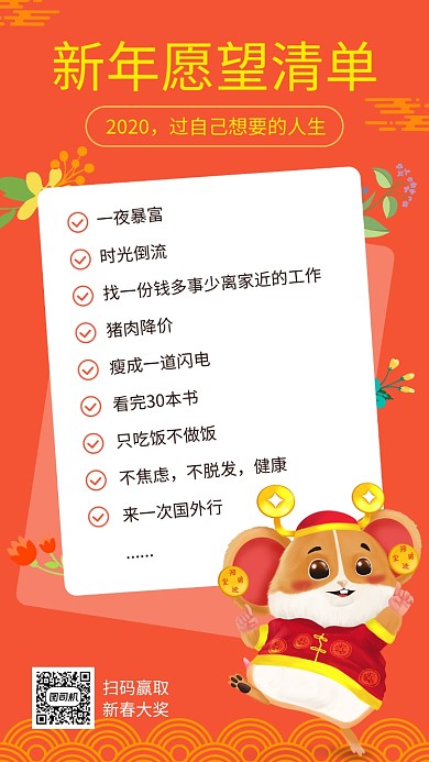 新年愿望清单手机海报