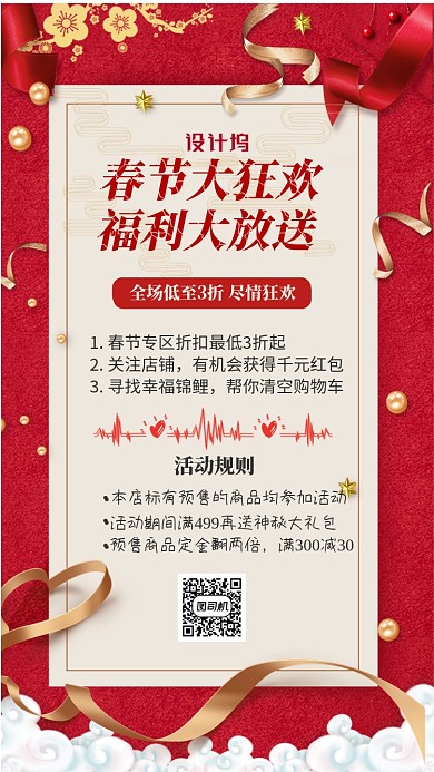 红色喜庆春节狂欢促销通用主题手机海报