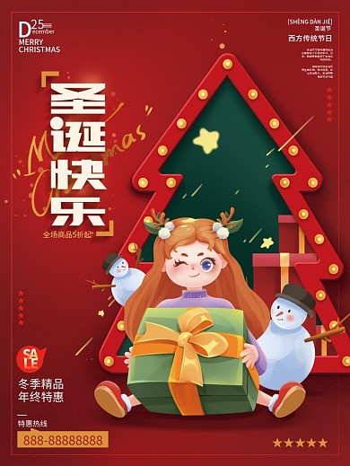 手绘喜庆圣诞节促销海报