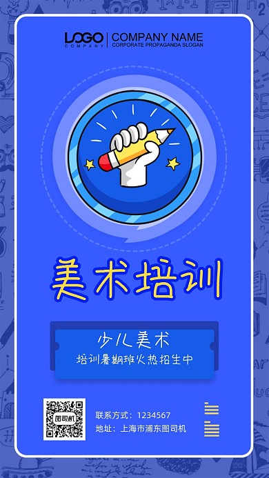 少儿美术培训招生