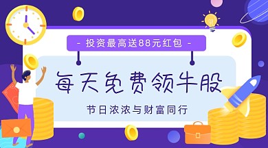 投资领红包插画广告banner