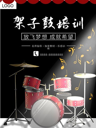 原创架子鼓培训海报