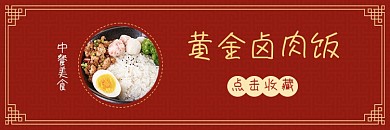 餐饮美食中式快餐外卖饿了么店招