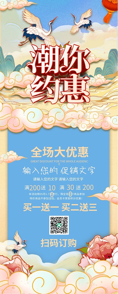 国潮风商场超市活动促销海报X展架易拉宝