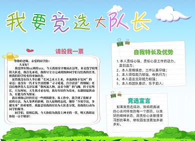 班级公约竞选电子小报手绘卡通