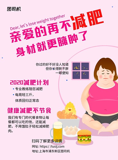 健康减肥粉色卡通宣传海报