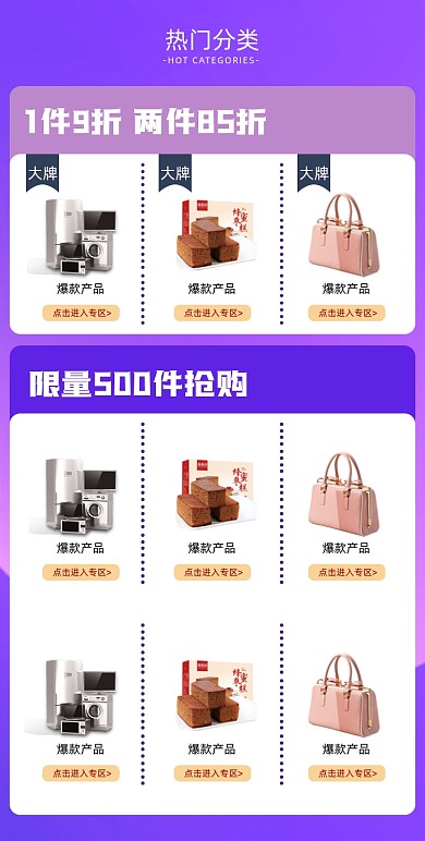 双十一必选商品清单店铺活动分类专区