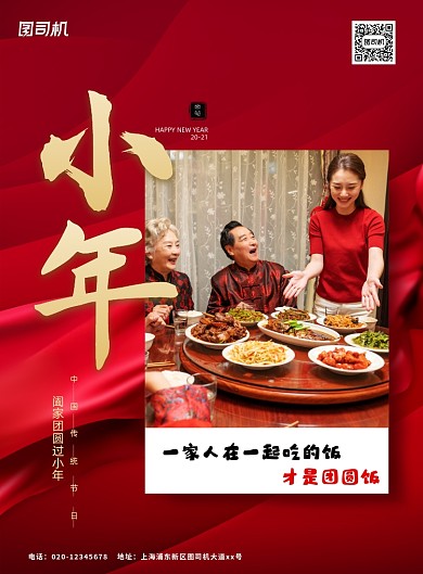 牛年小年团圆饭印刷海报