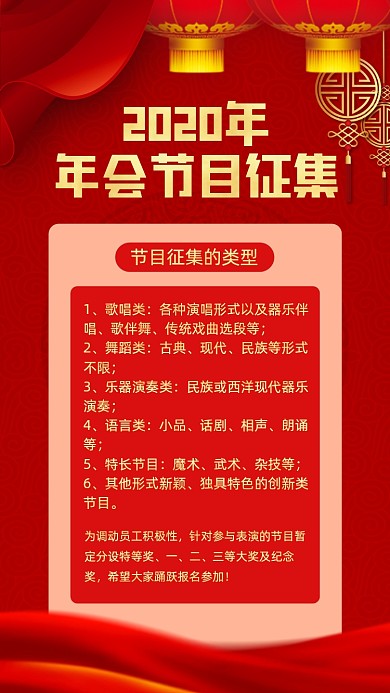 年会节目征集卡通手机海报
