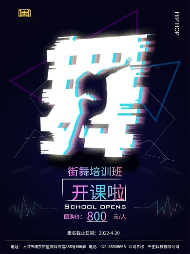镭射渐变街舞培训招生促销海报