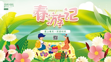 简约春天出游花朵赏花春游春季踏青活动展板