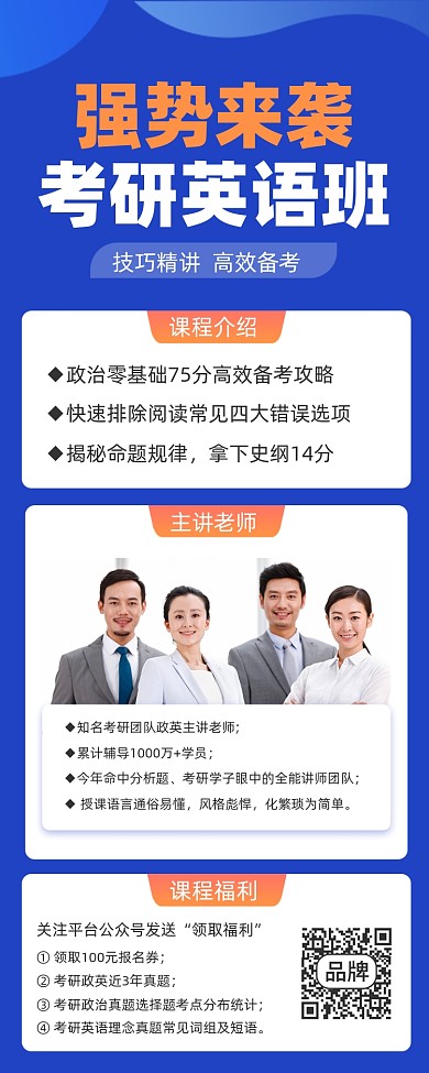 考研英语班招生蓝色长图海报