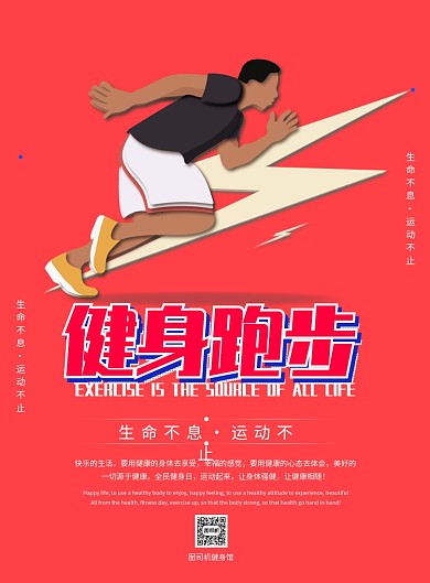 健身跑步海报