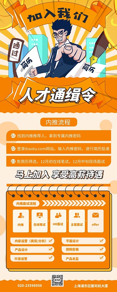 黄色人才招聘易拉宝