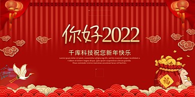 你好2022红金风中国风展板