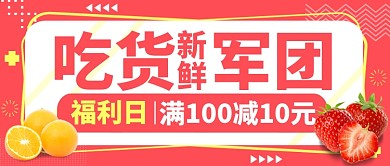 水果吃货军团公众号首图