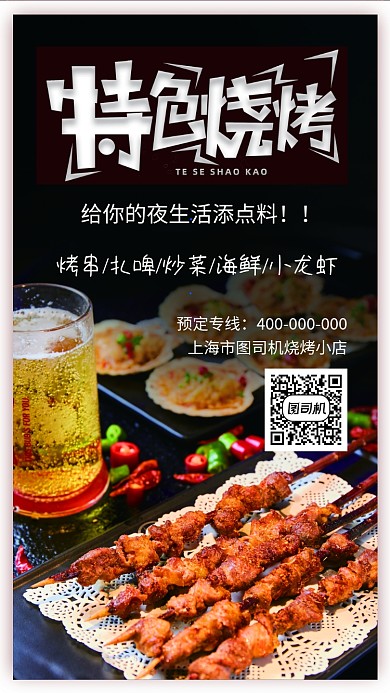 烧烤啤酒美食宣传活动海报