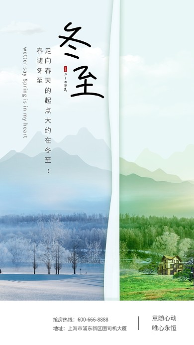 大气简约冬至传统节气手机海报模板