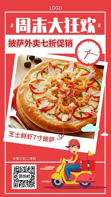 周末狂欢外卖披萨宣传海报
