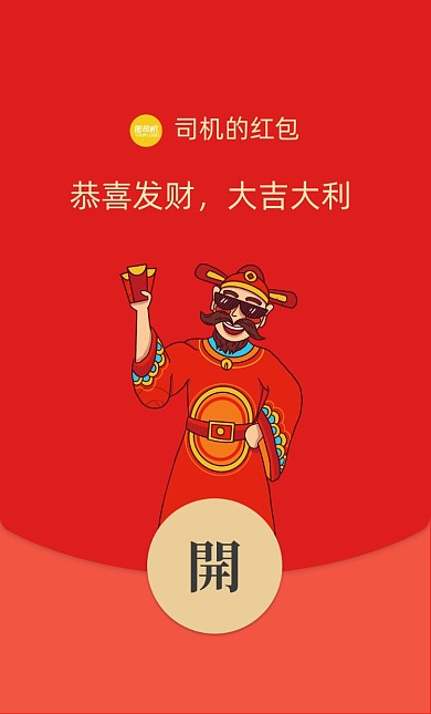 手绘喜庆财神微信红包封面