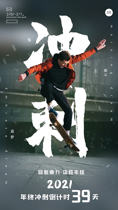 年终冲刺倒计时摄影图海报