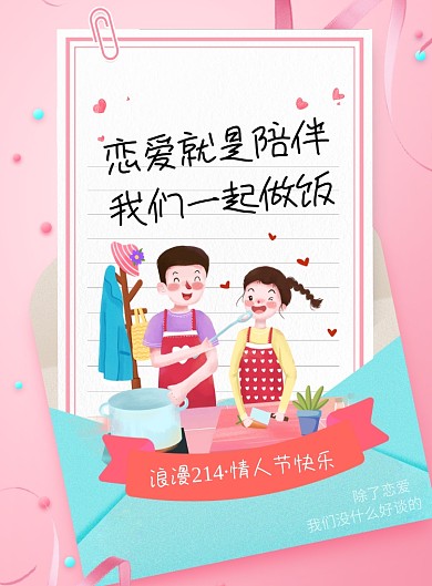 创意可爱小清新情人节恋爱海报