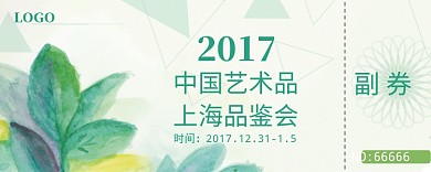 艺术品上海鉴赏会