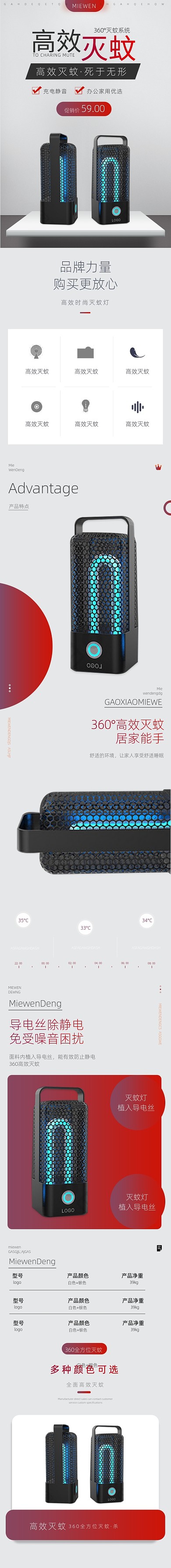 灭蚊灯灭蚊器加湿器驱蚊器电器详情页