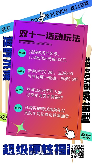 双十一玩法攻略活动手机海报