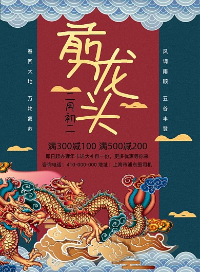 中国风剪龙头理发店宣传海报