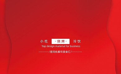 红色简约商务美食店美食名片