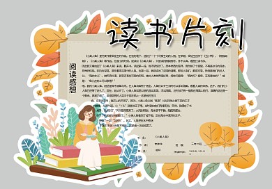 卡通手绘风读书片刻校园通用图书卡好书推荐卡电子模板