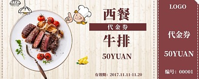 美味西餐牛排50元优惠券