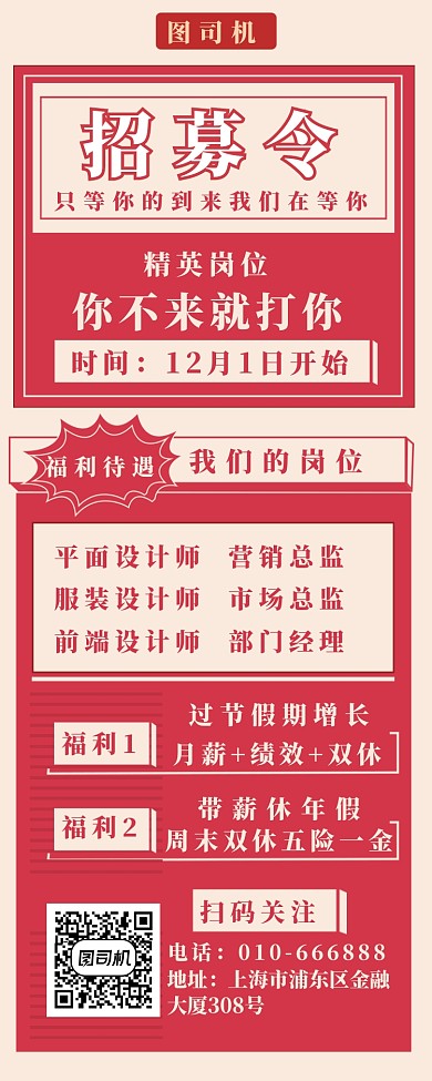 国风年会长图海报