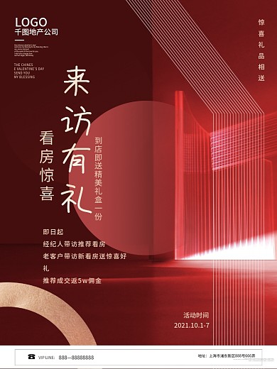 红色大气简约房地产推荐有礼活动海报