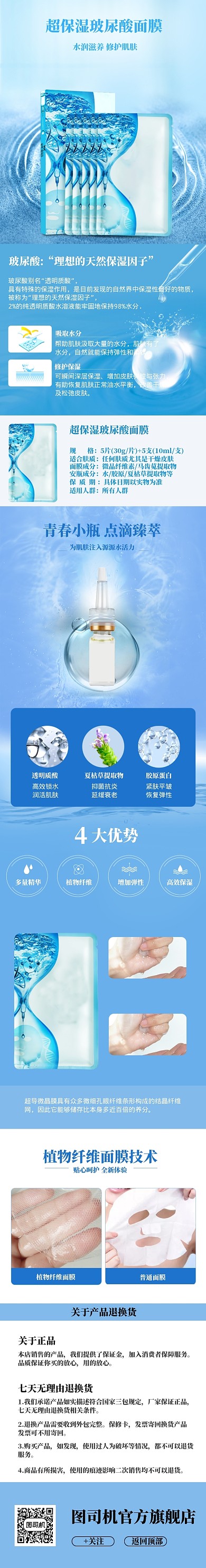 简约玻尿酸面膜详情页