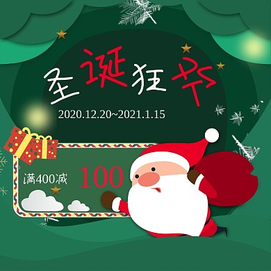 圣诞狂欢绿色剪纸风宣传海报