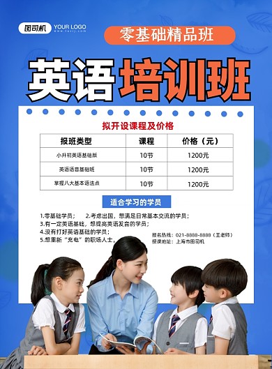 零基础英语蓝色简约英语培训班印刷海报