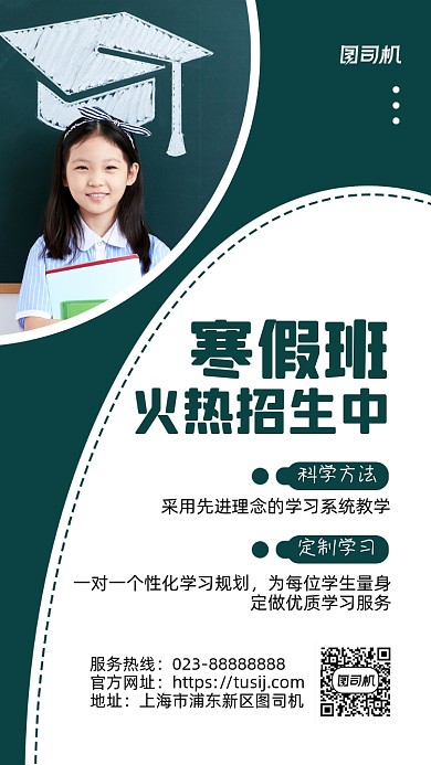 寒假班绿色人物摄影手机海报
