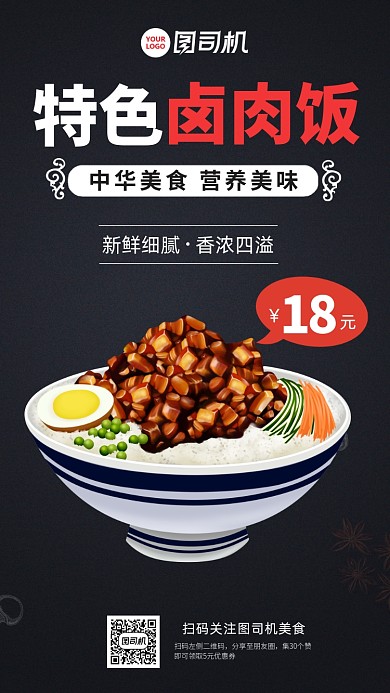 特色美食卤肉饭手机海报