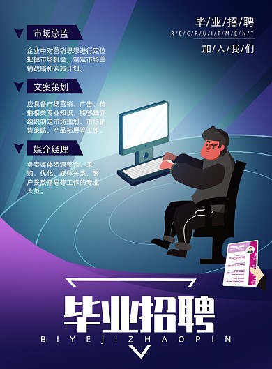 创意简洁校园招聘毕业招聘海报