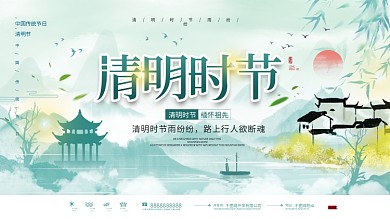 原创中国风水墨风传统节日清明节时节展板