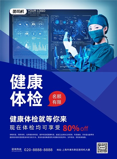健康体检大气简约宣传印刷海报