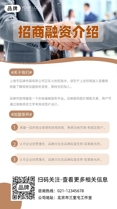 招商融资加盟宣传摄影图海报