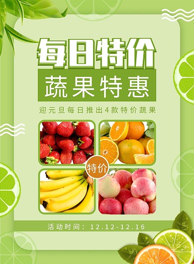 简约小清新超市每日特价海报