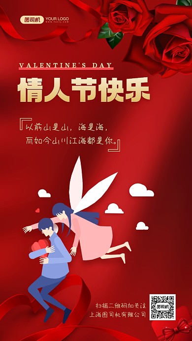 214情人节祝福时尚简约手机海报