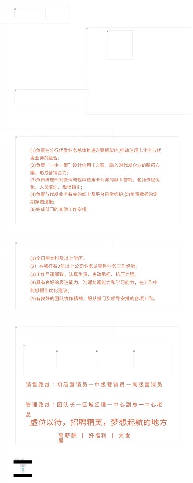 银行信用卡中心扁平商务人才招聘展架