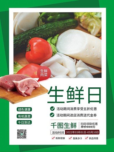 简约创意每日生鲜蔬菜水果海报