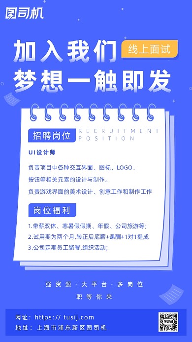 蓝色梦想职场招聘海报