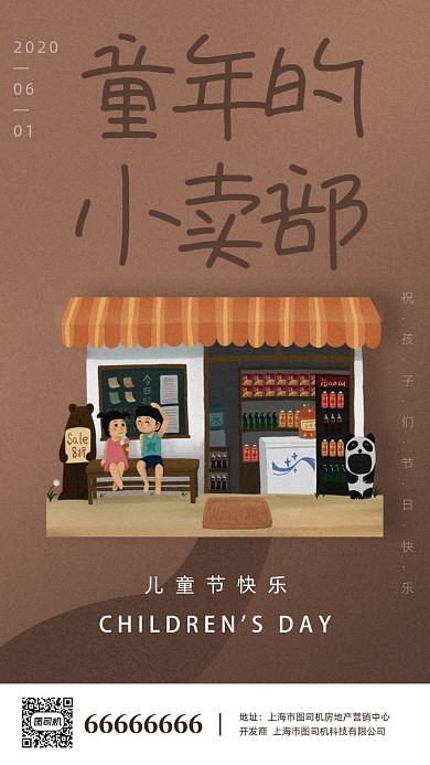 六一儿童节插画海报